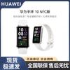 Huawei Band 10 NFC (CN Version)