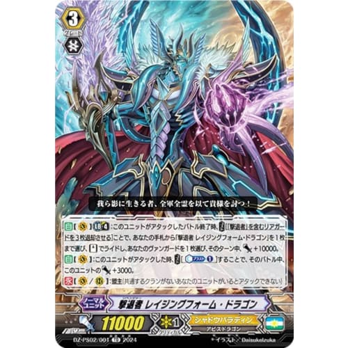 Vanguard DZ-PS02/001 Revenger Raging Form Dragon (TD) P Standard Deck Set Revenger