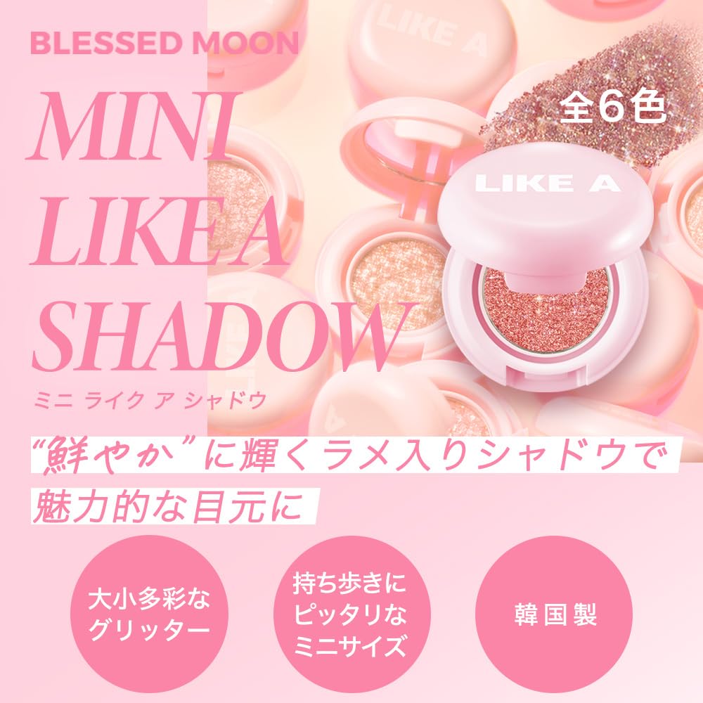 BLESSED MOON Japan Official Mini Like Ashadow Peach Glitter Eye Shadow Lame Blessed Moon #Sharwy (Sharwy Peach)