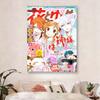 Kamisama Kiss Hanakoi Magazine Cover Tapestry Flat Print Anime Wall Hanging Japanese Manga Decor for Bedroom  Fan Gift