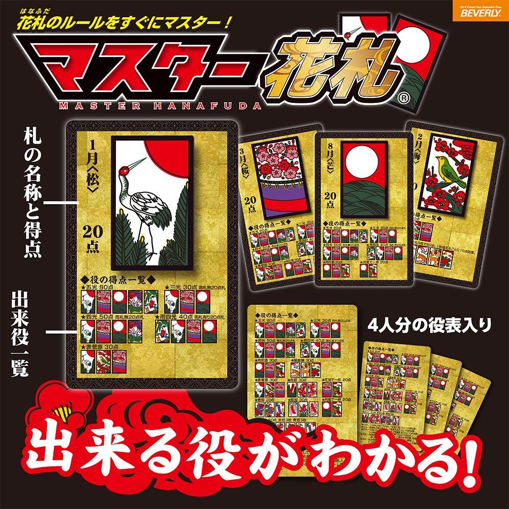 Beverly Master Hanafuda See Possible Hands At a Ages 7 and 3 X 12 X Cards Glance! Up, 13cm, TRA-038