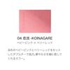SUQQU Blurring Color Blush 04 Koiryu - KOINAGARE