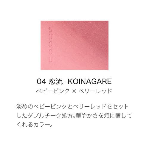 SUQQU Blurring Color Blush 04 Koiryu - KOINAGARE
