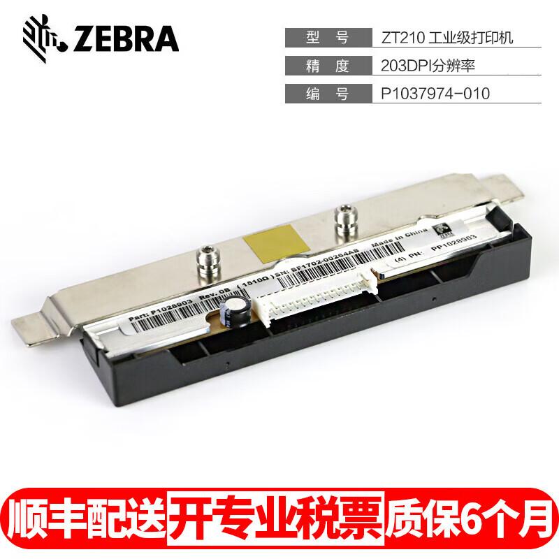 

Принтер штрих-кодів Zebra 203DPI Друкуюча головка Штепсель CN (адаптер в комплекті)