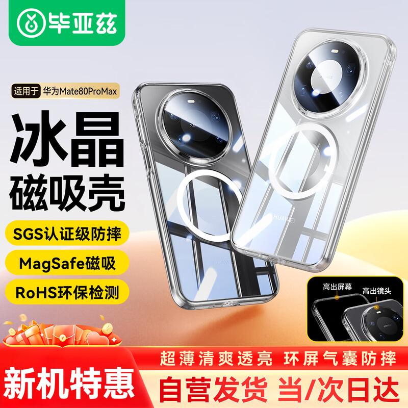 

Huawei Mate 80 Pro Max Magnetic Ice Crystal Case Mate 80 Pro Max