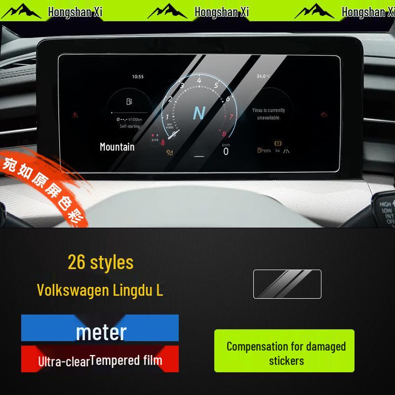 Volkswagen Lamando L Center Console Screen Protector - 26 Models Compatible