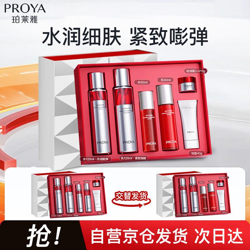 

PROYA Ruby Essence Water & Lotion Skincare Set