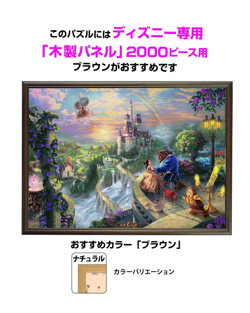 2000-piece jigsaw puzzle Beauty and the Beast Falling in Love (73x102cm)