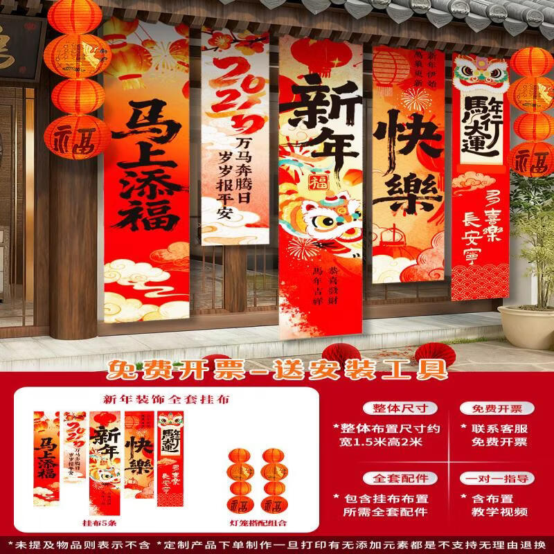Handun Year of the Horse Celebration Decoration Set