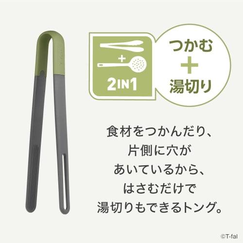 Tefal Kitchen Tool Tongs 2way "Essential 2in1 Draining Tongs" K28313