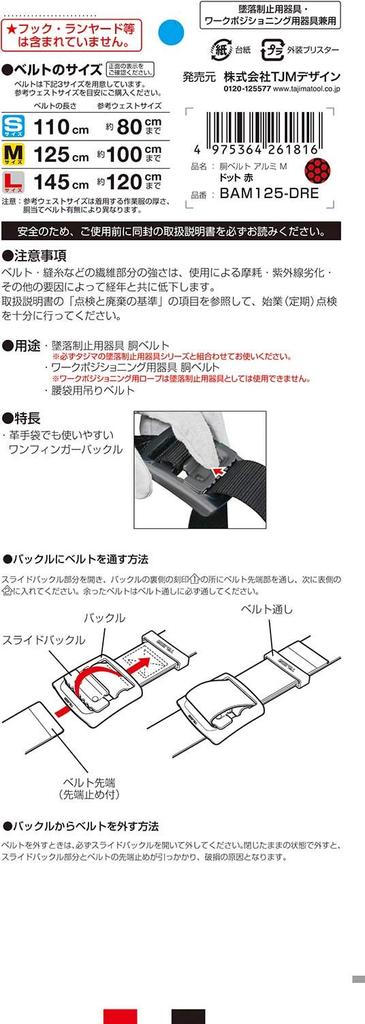 Tajima New Standard Safety Belt Torso Belt M Size Dot Red Length 125cm Lightweight Aluminum Finger Buckle That Is Easy To Operate Even with Leather