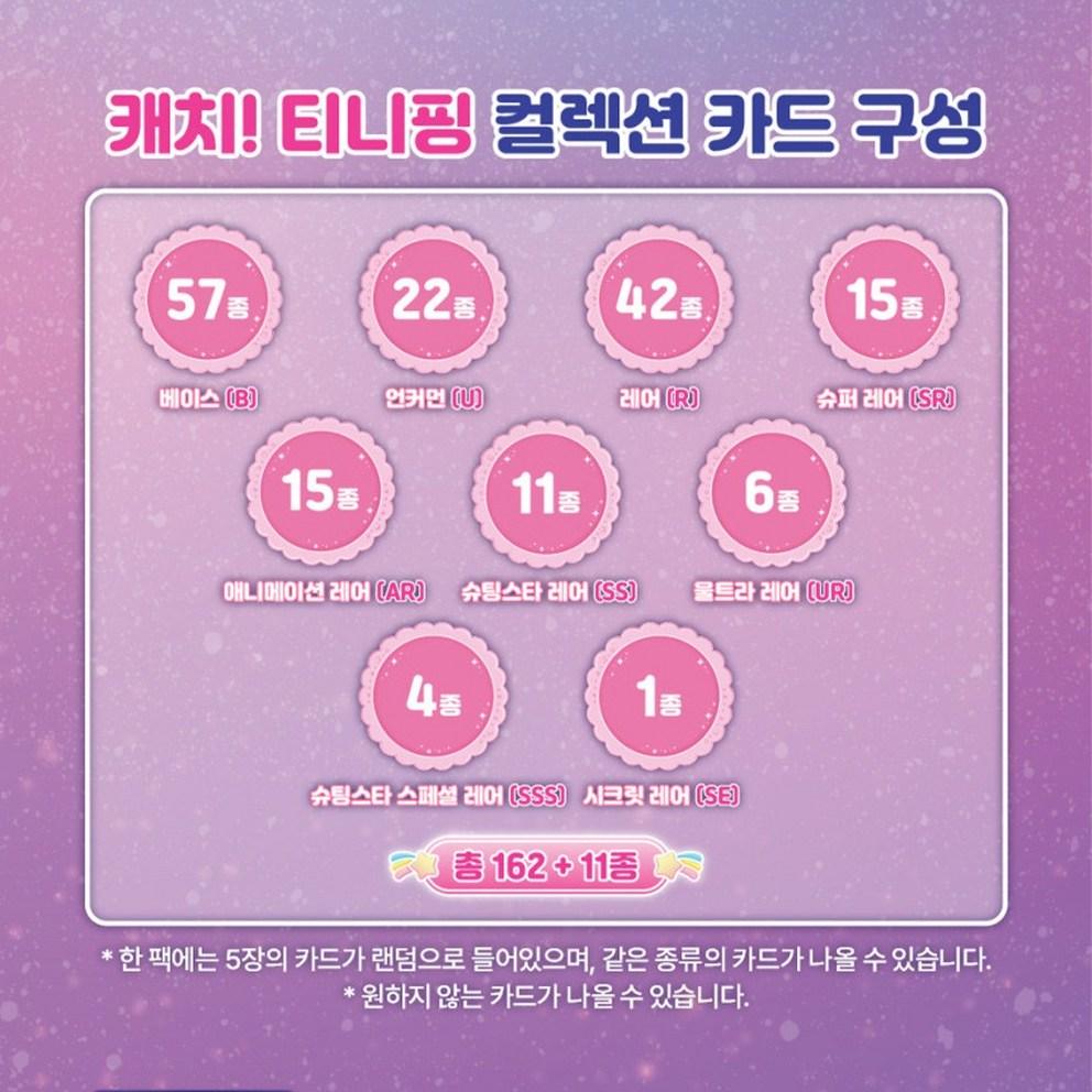 Shooting Star Catch Teeny Ping Collection Card Mini Box