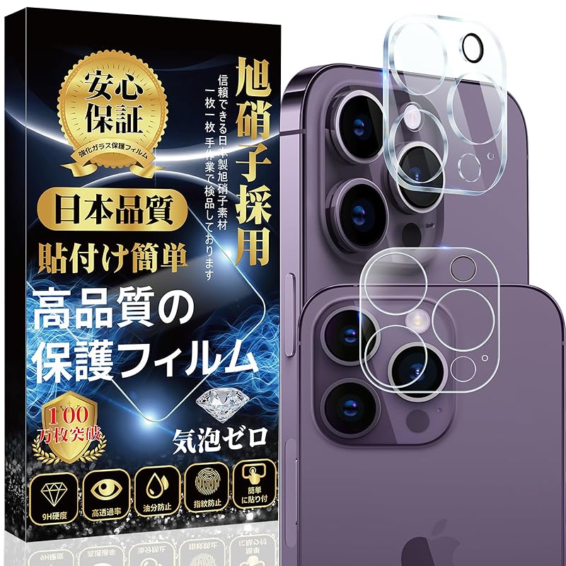 

[2 pieces] iPhone 14 Pro camera film iPhone ProMax Lens film [Japanese material made by Asahi Glass] Full protection Hardness 9H high light