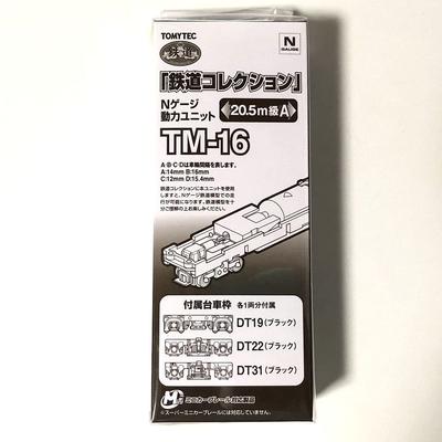 TOMYTEC Diorama Collection Power Unit Class A for Railway Collection Diorama Supplies 20.5m TM-16