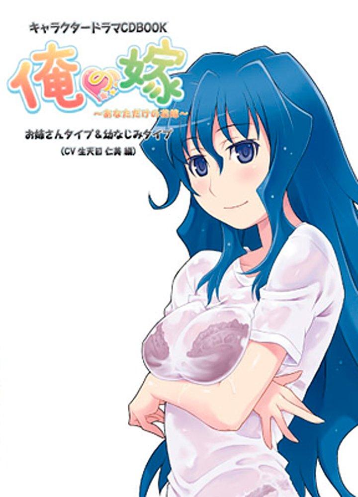 Character Drama CD BOOK: My Wife - Older Sister Type & Childhood Friend Type (CV: Hitomi Nabatame Edition)