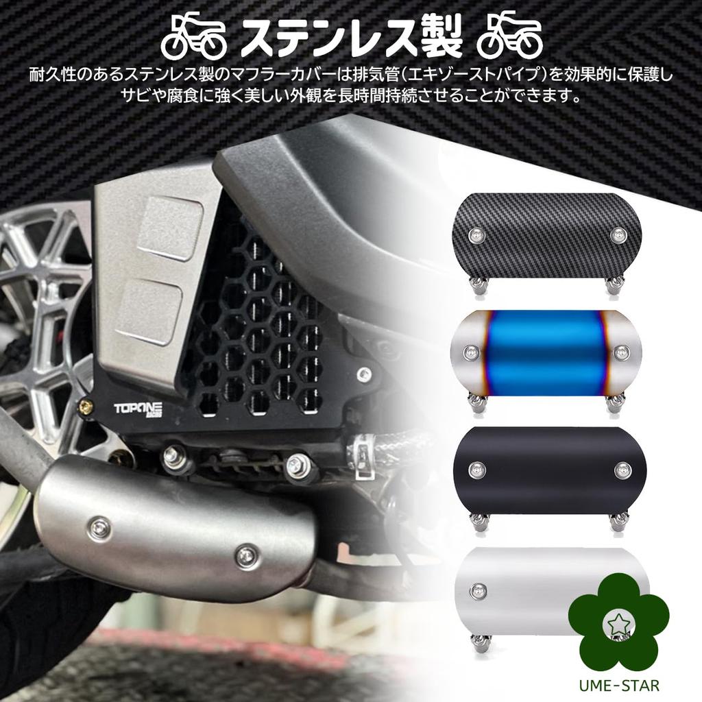 UME-STAR Muffler Guard Muffler Heat Guard Stainless Steel Muffler Cover for Motorcycles Heat Shield