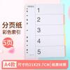 5 pages/set  plastic index card, Color classification paper, loose leaf classification index paper, separated index page,