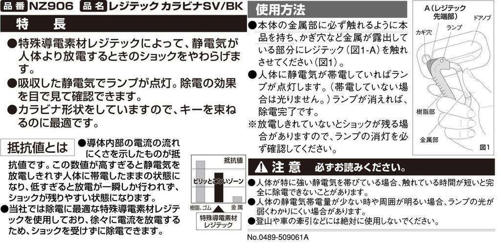 CARMATE Car Keychain with Regitech Carabiner NZ906 /