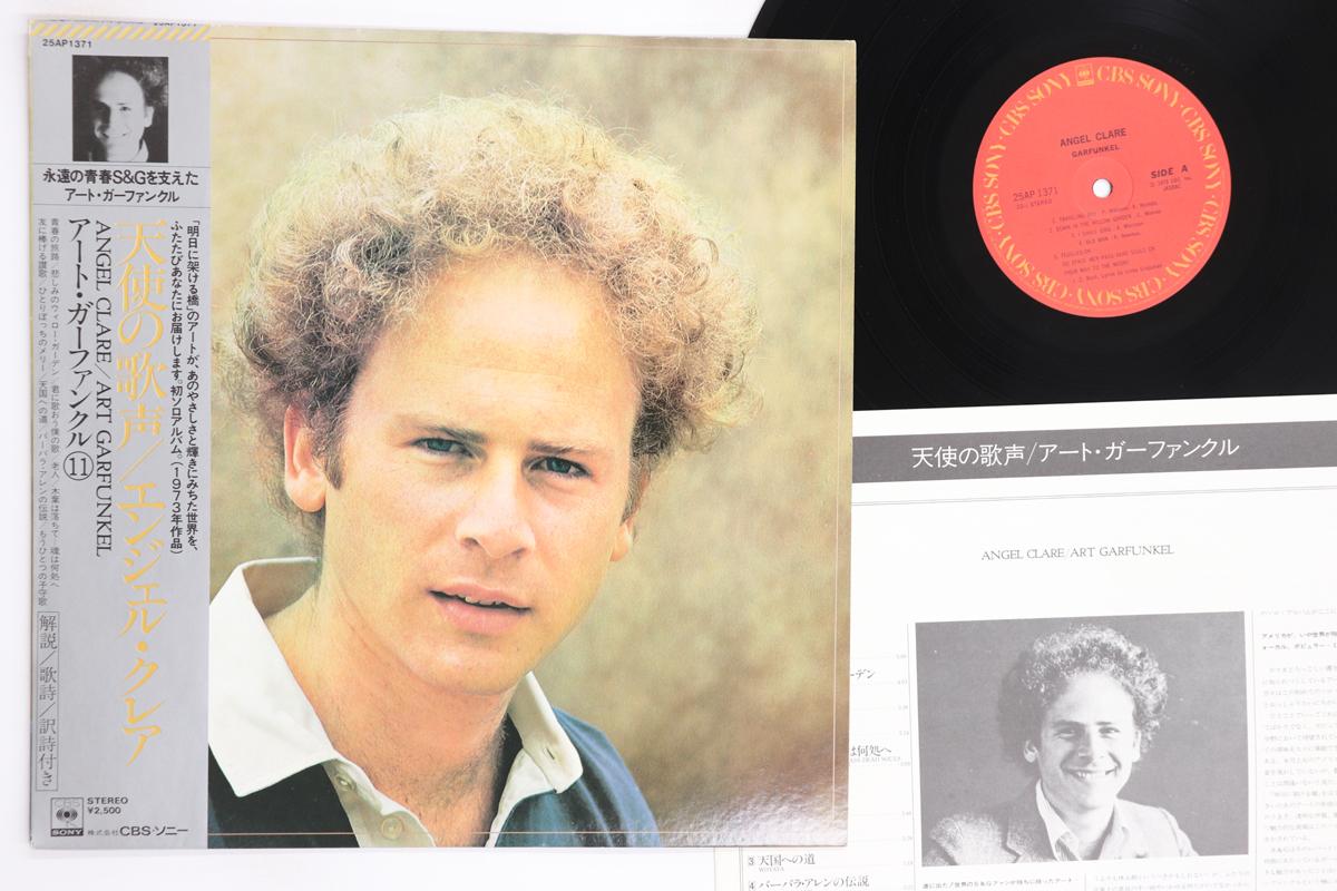 

LP Record ART GARFUNKEL Angel Clare 25AP1371 CBS SONY 1973 Japan Obi Rock Used