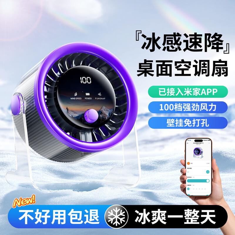 Kalaio Mi Home Smart USB Rechargeable Desk Fan