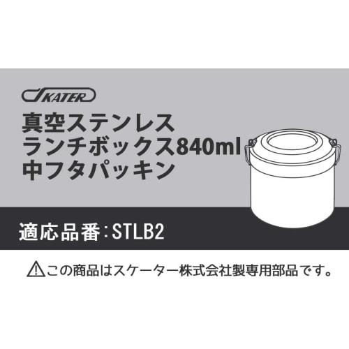 Skater Insulated Lunch Box for STLB2 Replacement Inner Lid Packing Packing Replacement Packing Lunch Jar