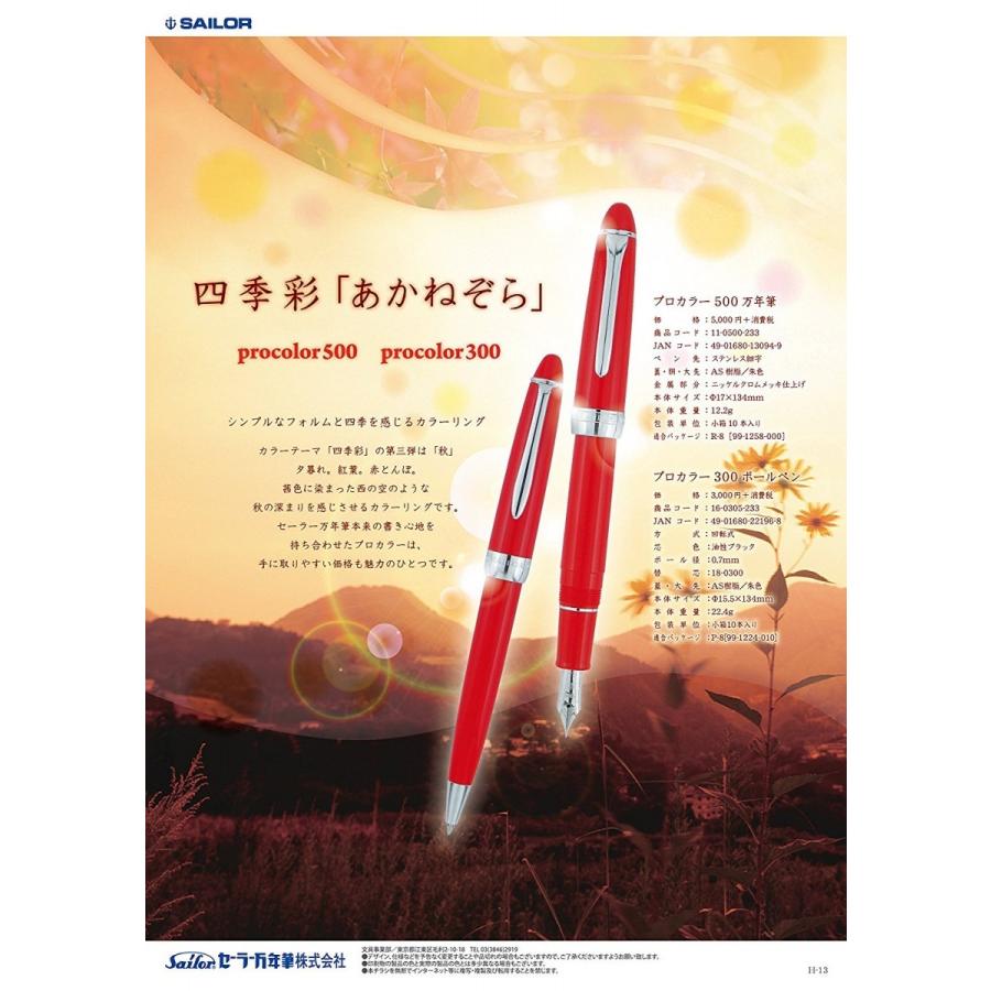 Sailor PRO-COLOR 500 SHIKIORI Fountain Pen AKANEZORA Fine Nib 11-0500-233 with Converter