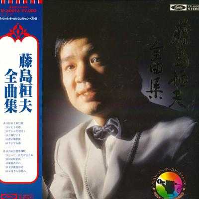 LP Record TAKEO FUJISIMA  Zenkyoku Shu TP60016 TOSHIBA Japan Obi Japanese EnkaTraditional Used