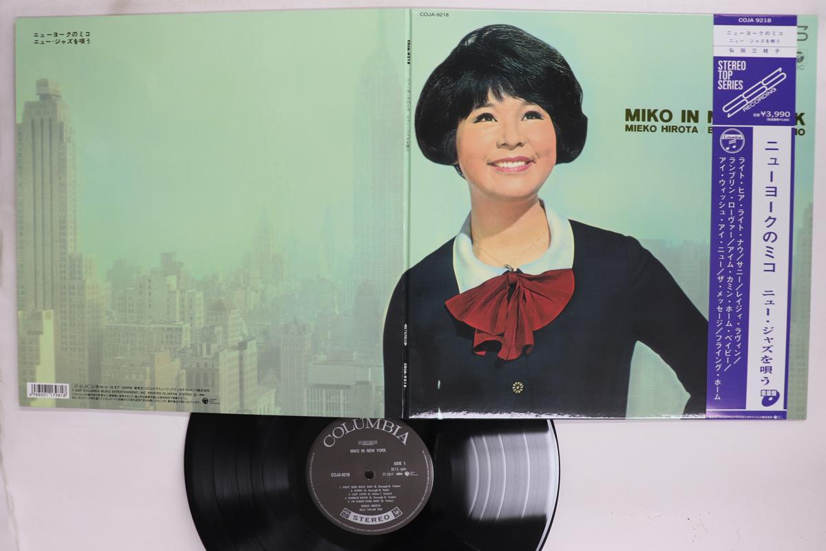 

LP Record MIEKO HIROTA Miko In New York 180g COJA9218 COLUMBIA 2007 Japan Obi Jazz Used