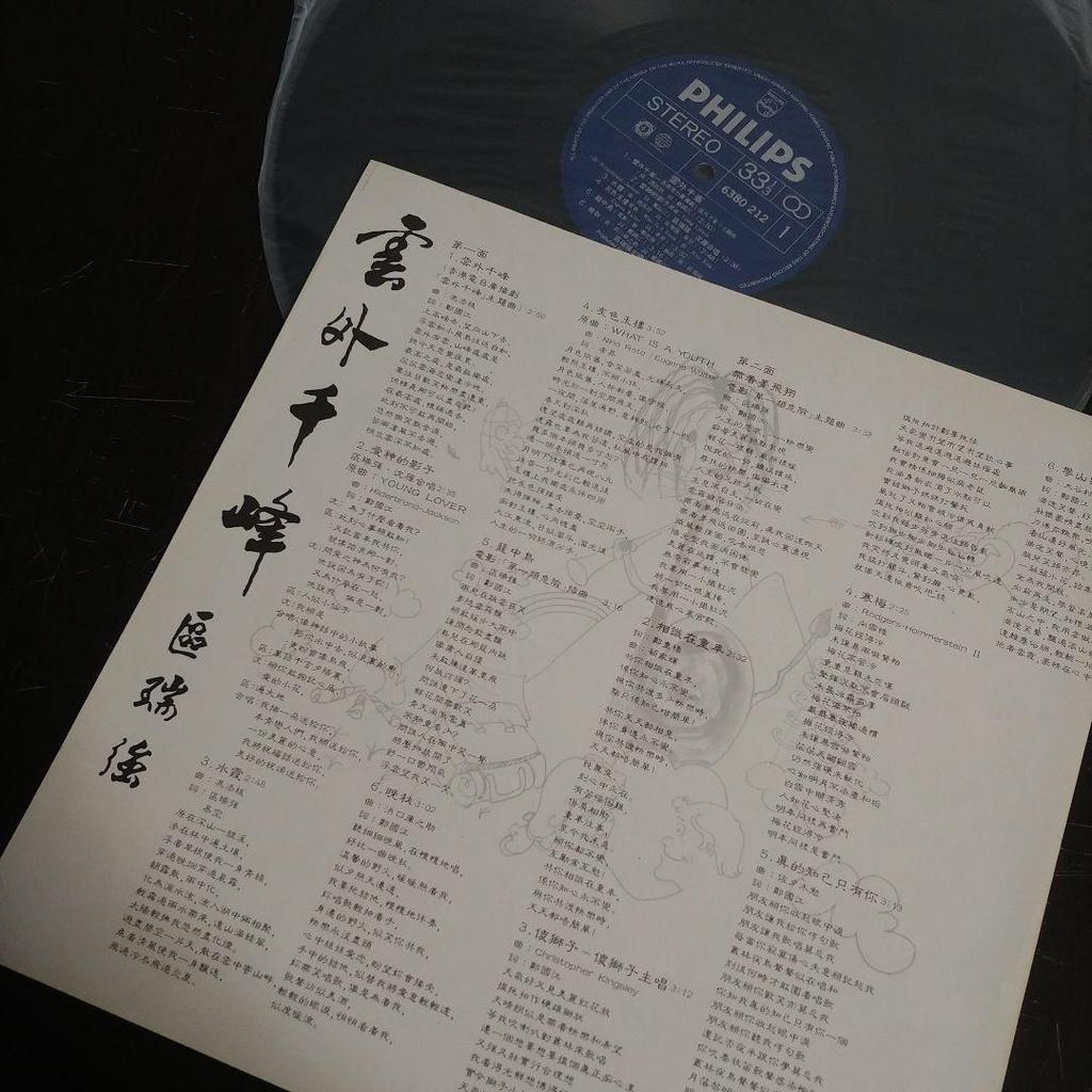 [USED] 3-disc Rui Qiang Alburt Au Hong Kong LP record