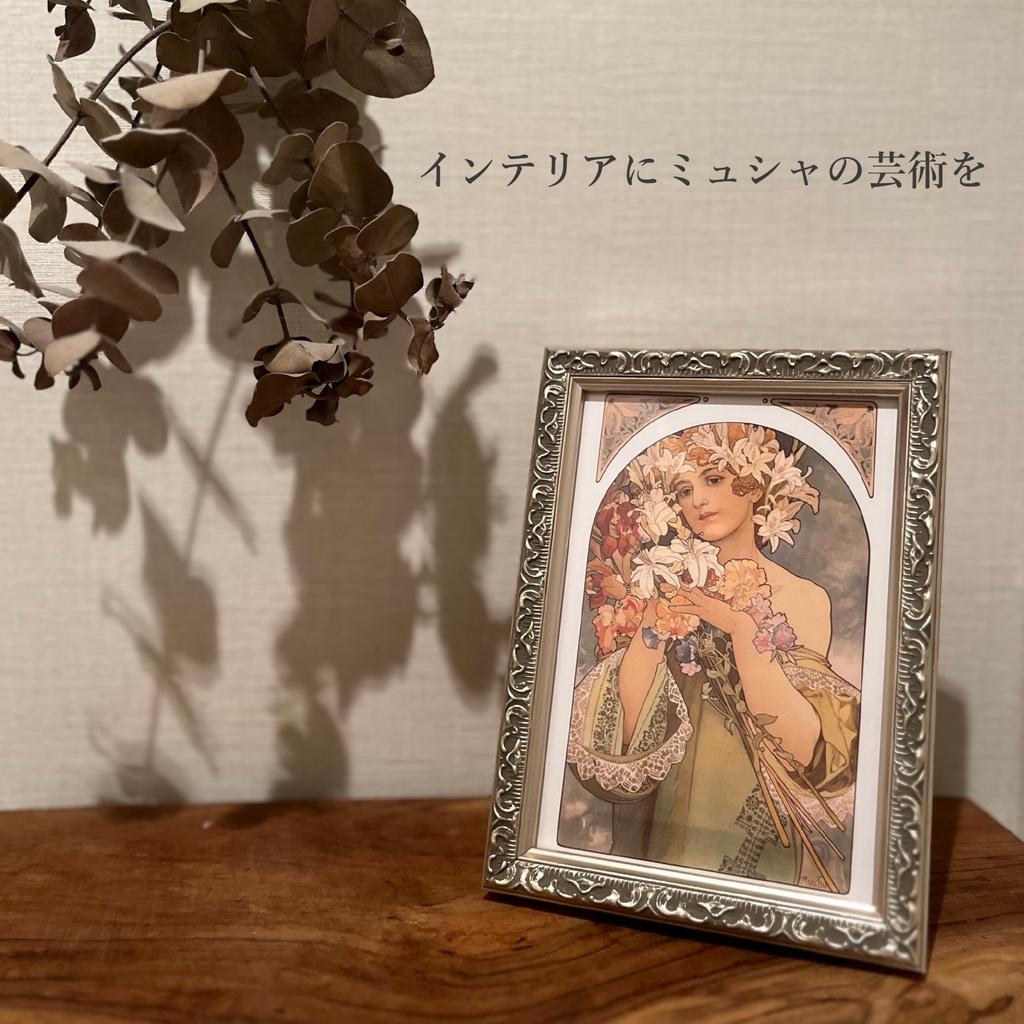 [50 Postcards] Decorate your interior with "50 Masterpieces by Alphonse Mucha" Art Postcards [50 Postcards] with a special frame set | Silver Frame