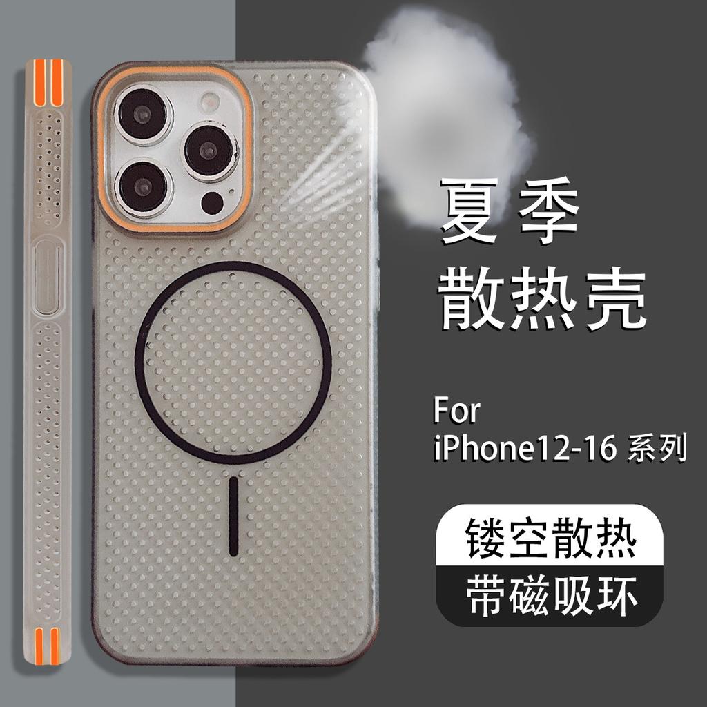 Mesh Heat Dissipation Is Suitable for iPhone16promax Ultra-thin Breathable Mobile Phone Case Apple 15 Matte Magnetic Protective Case
