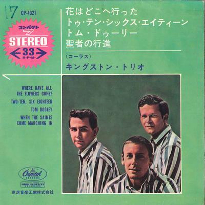 7 collu ieraksts KINGSTON TRIO — kur pazuduši visi ziedi CP4021 CAPITOL — japāņu tautas lietots