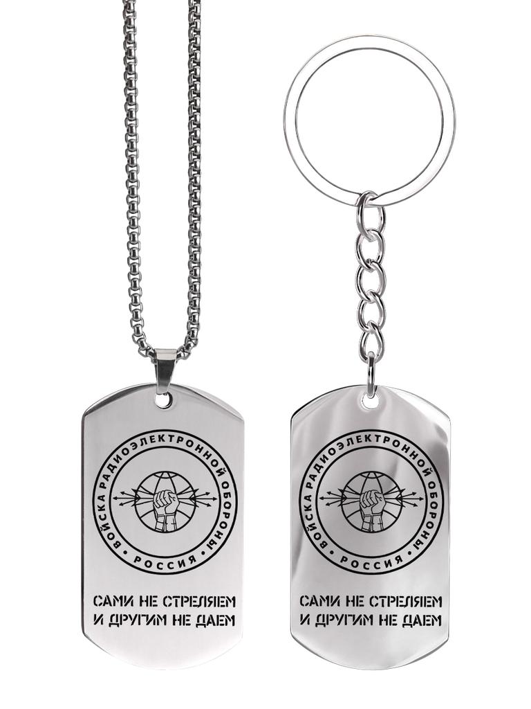 Stainless Steel Keyring and Necklace Set, Men's Gift, Engraved Badge