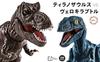 Fujimi Model Free Research Series Kyoryu Edition Tyrannosaurus Vs Velociraptor Showdown Set Color Coded Plastic Model Free Research 4 No.4 Non-Scale