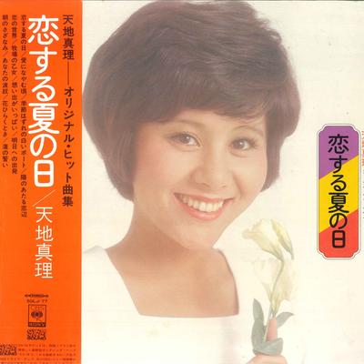 LP Record MARI AMACHI Koisuru Natsu No Hi SOLJ77 CBS SONY 1973 Japan Obi Japanese PopRock Used