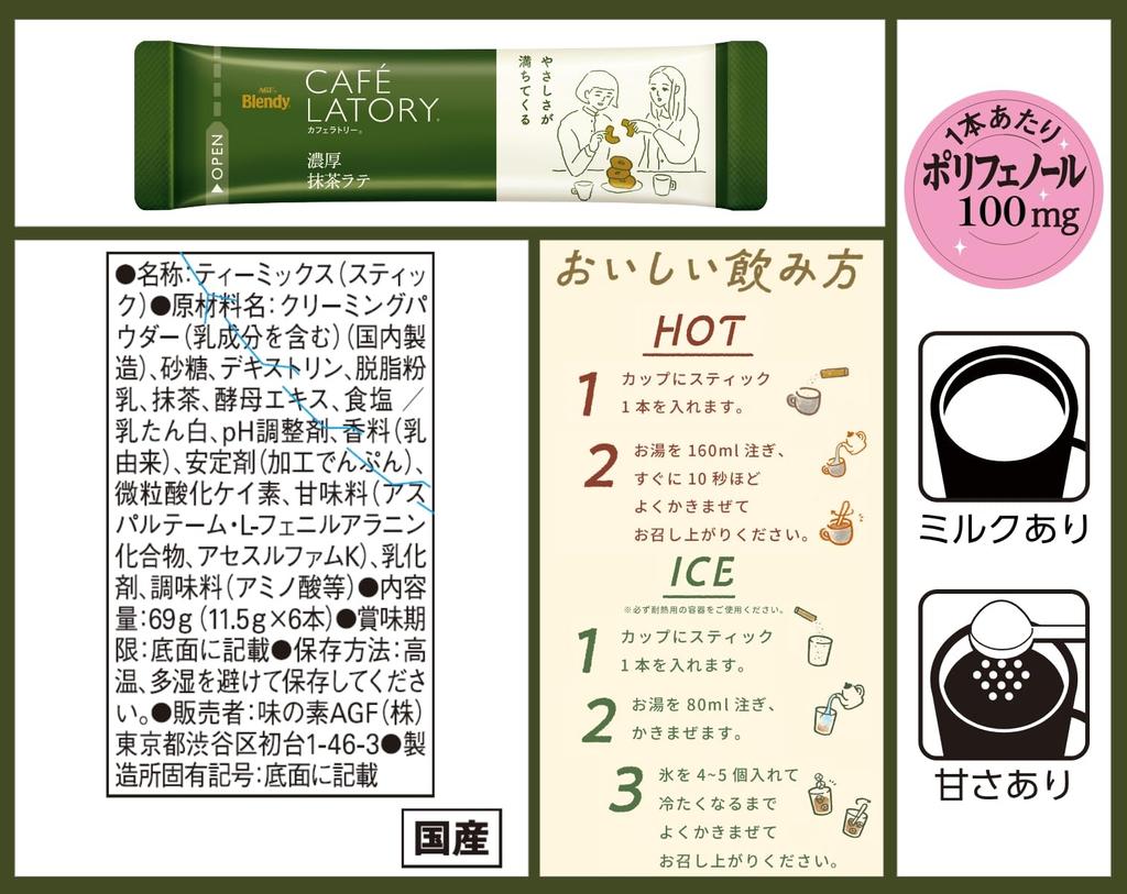 AGF Blendy CafeLatte Rich Matcha Latte Stick 6 Packs x 6 Boxes 11.5g 36 Sticks
