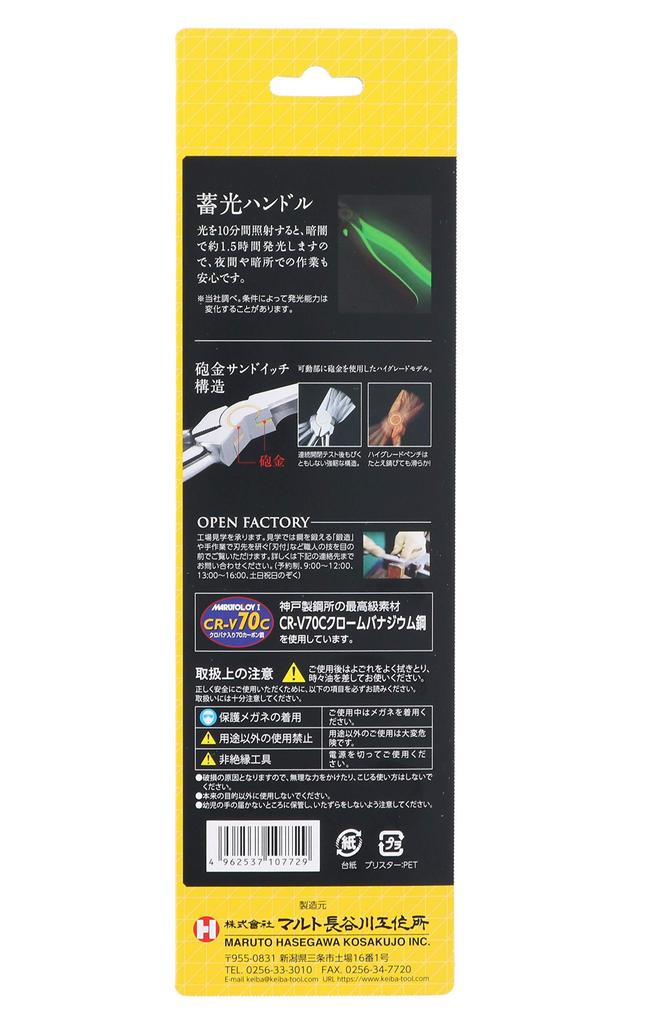 Maruto Hasegawa Kousakusho KEIBA The High Leverage Luminous FCI119 High-Grade Pliers, 2-Compartment, Handle, 220mm,