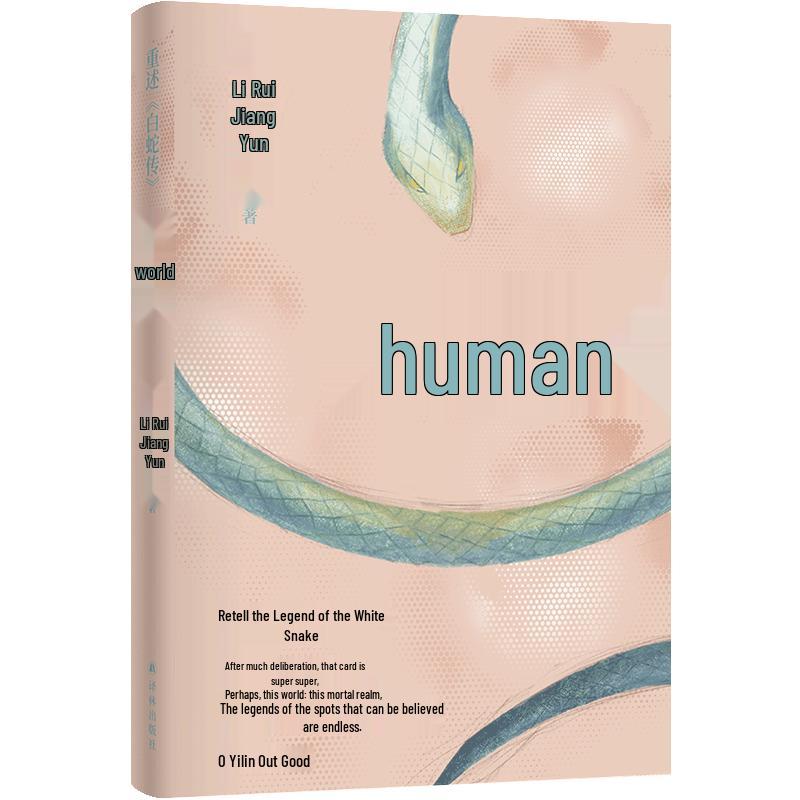 Li Rui s The Human World