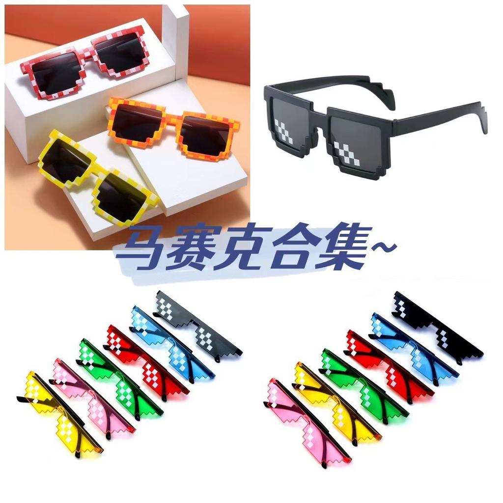 Mosaic glasses two-dimensional sunglasses personalized pixel sunglasses party funny non-mainstream plaid Internet celebrities