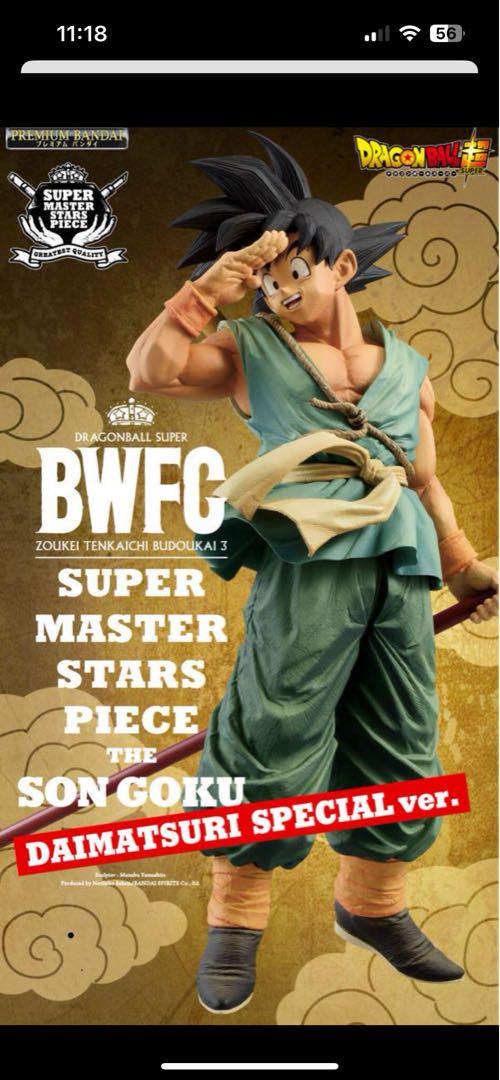 

[USED] SMSP Bye Bye Goku Daimatsuri Limited Edition Figure Shipping Box