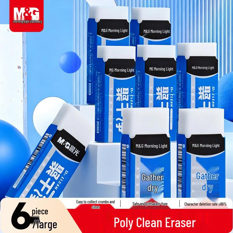 MG Super Clean Erasers