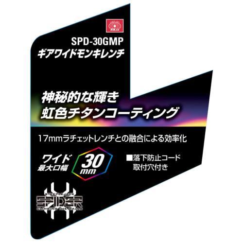 SK11 (SK11) SPIDER Gear Wide Adjustable Wrench Rainbow Colored Titanium Wide Mouth Width 30mm SPD-30GMP