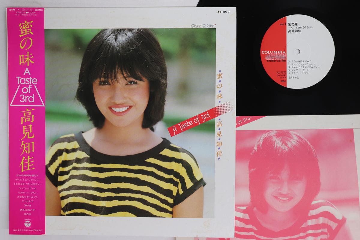 LP Record CHIKA TAKAMI  Taste of honey A Taste Of 3rd  AX7272 NIPPON COLUMBIA 1980 Japan Obi Japanese EnkaTraditional Used