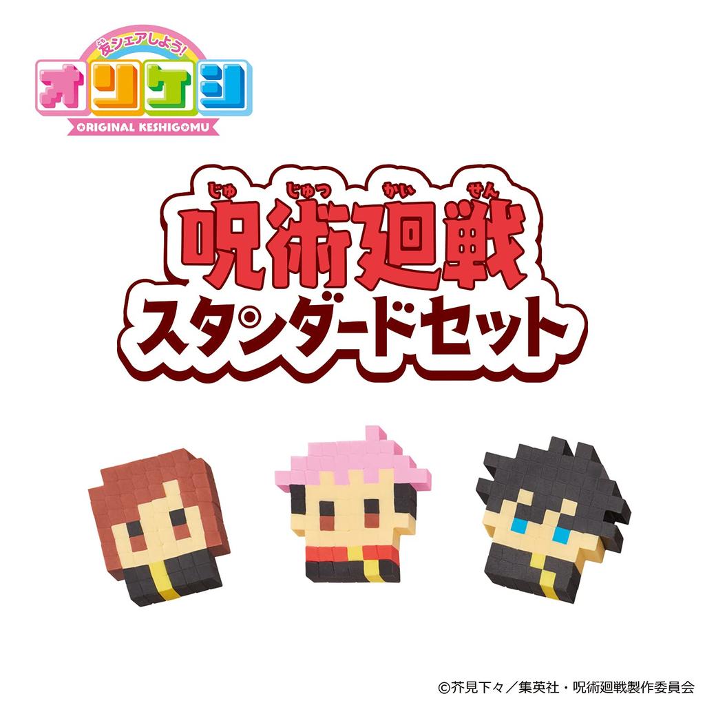Orikeshi Jujutsu Kaisen Standard Set