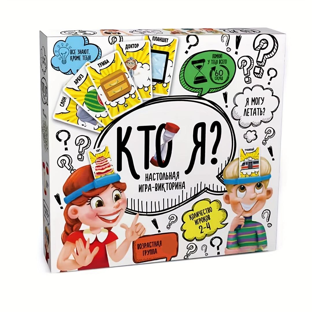 Кто я? Угадай кто Я, русская интерактивная пластиковая настольная игра с повязкой на голову
