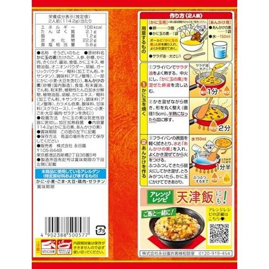 Nagatanien Fuwatoro Shitate Kani Tama 114.2g