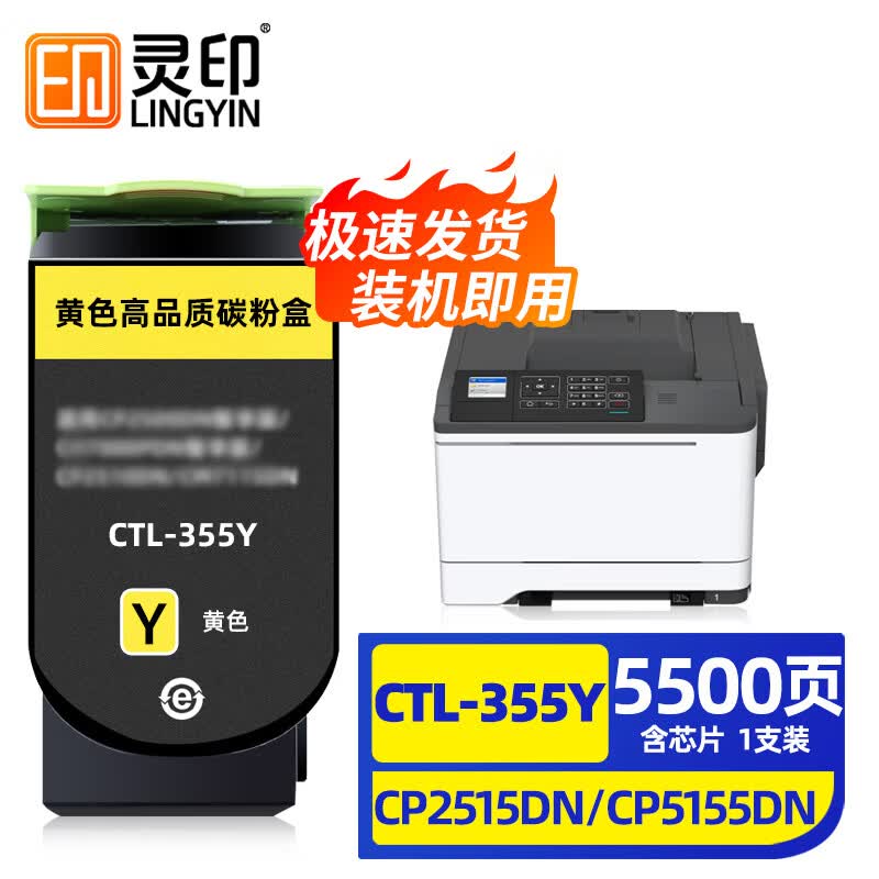 Lingyin CTL-355/CWT-355 Compatible Toner Cartridges & Waste Box for Pantum Printers