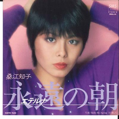 7inch Record TOMOKO KUWAE  EienEteluna No Asa  Hello Mr.Spr SM0645 SMS 1980 Japan Japanese PopRock Used
