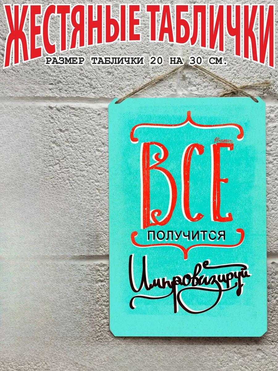 Вдохновляющие подарки для импровизации, Креативные металлические настенные таблички