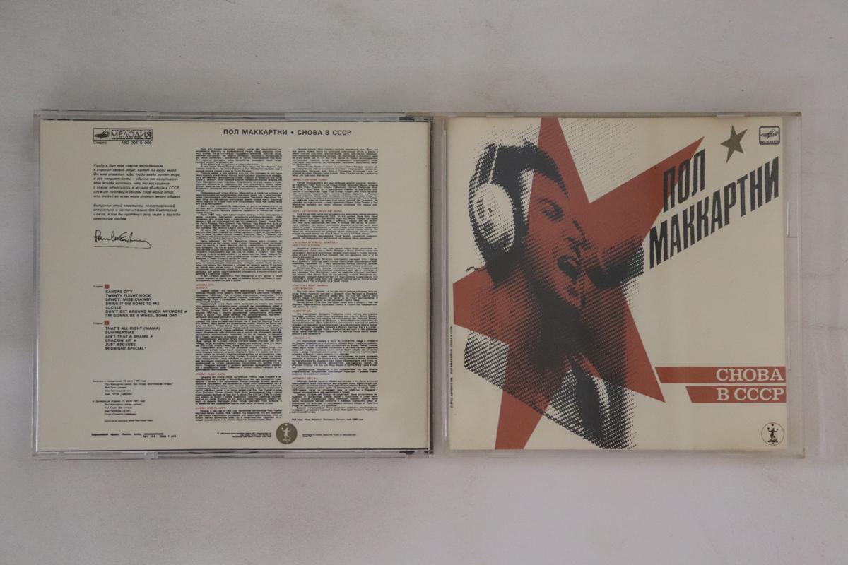 

CD PAUL MCCARTNEY - Again in the USSR A6000415006 MPL USSR Rock Used